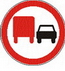 Запрещающие знаки.Обгон грузовым автомобилям запрещен